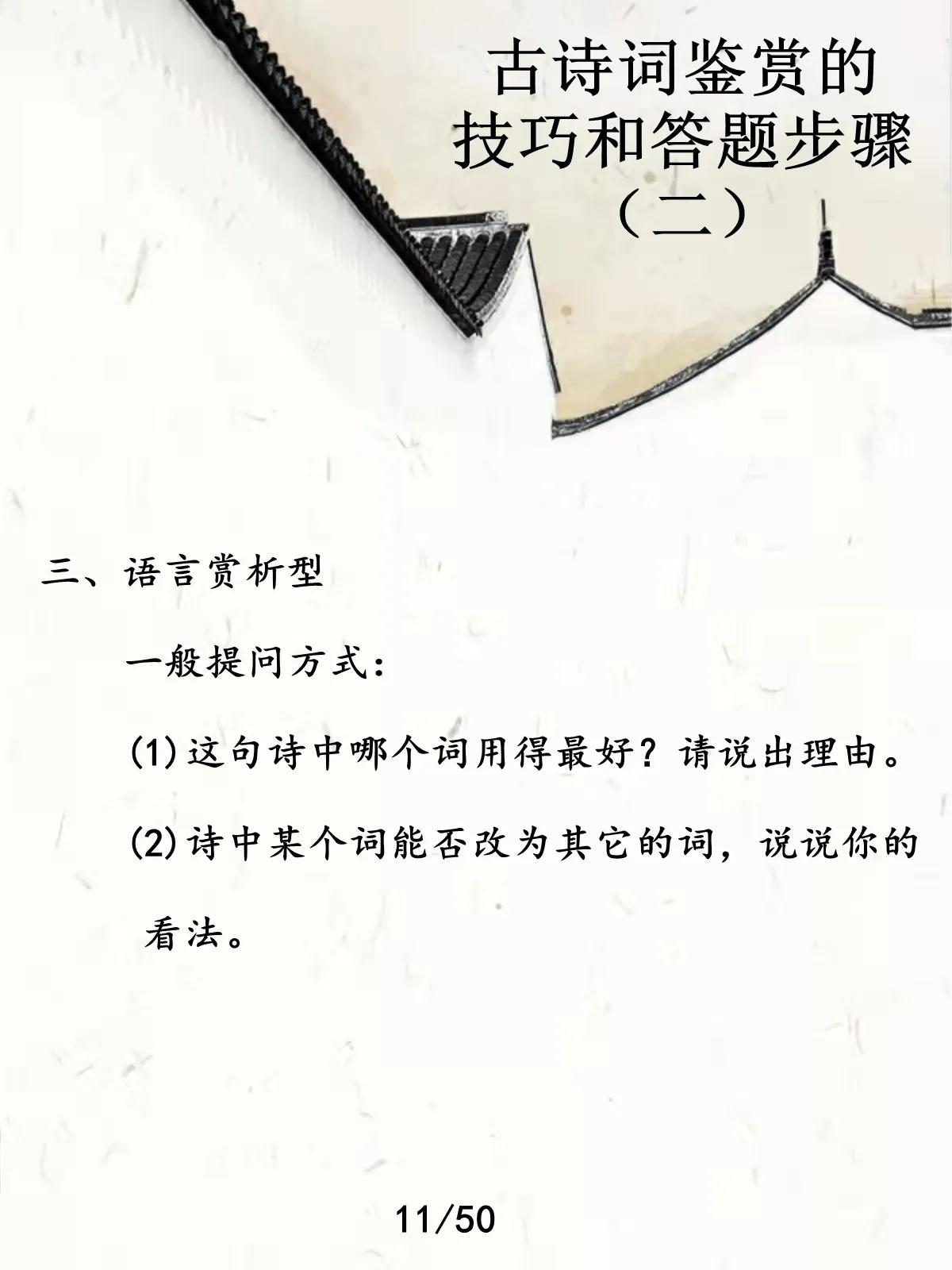 初中古诗词怎么鉴赏,初中古诗词鉴赏及赏析