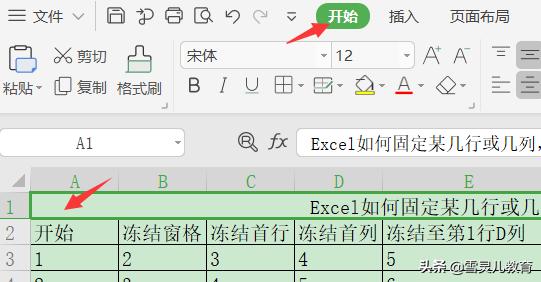 WPS表格：Excel如何固定某几行或几列，滚动拖动时固定不变？