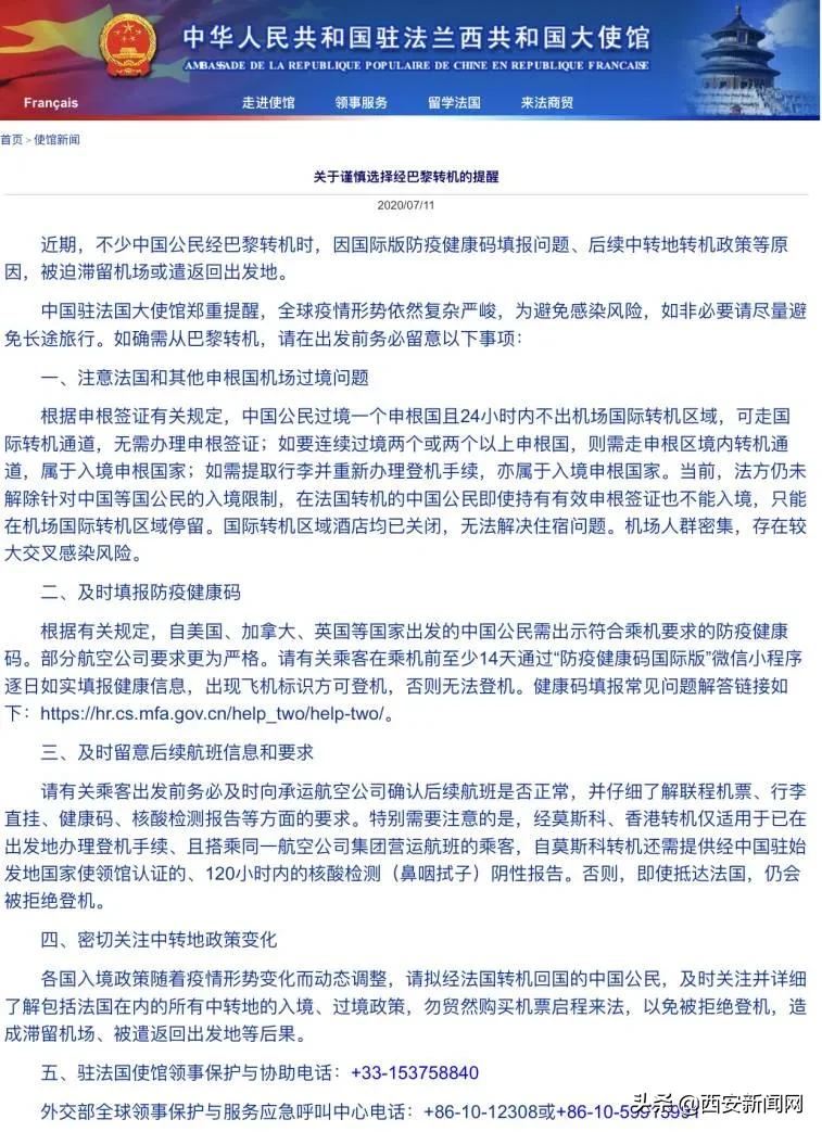 中国驻伊大使馆发布特别提醒,中国驻巴黎大使馆提示