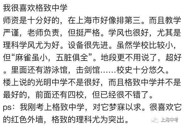 格致重点中学,格致中学排名多少可以考到510分