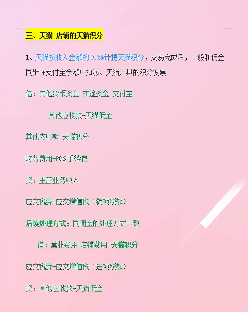 双十一来了，又到了电商会计最自闭的时候，幸好有这套做账流程