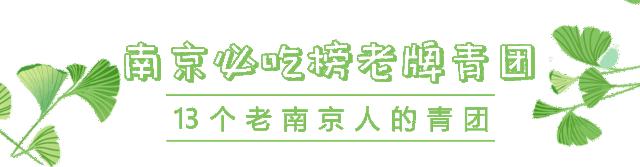 南京青团第一名,一口青团吃100口