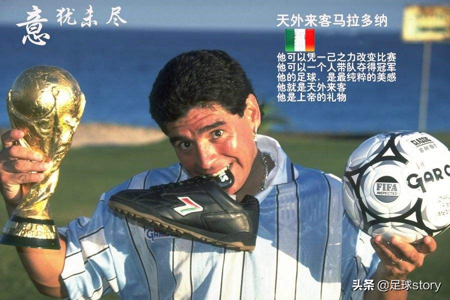 我们一起见证伟大足球时代的到来,80年代最伟大的足球先生