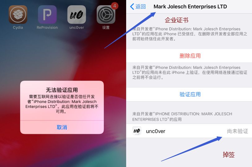 ios13.6系统越狱恢复未越狱状态,ios13.5越狱掉签修复