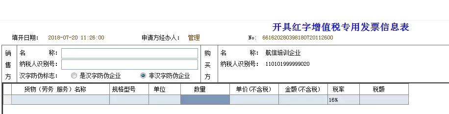 金税盘怎么开电子普票红字信息表,金税盘红字普通发票如何开具