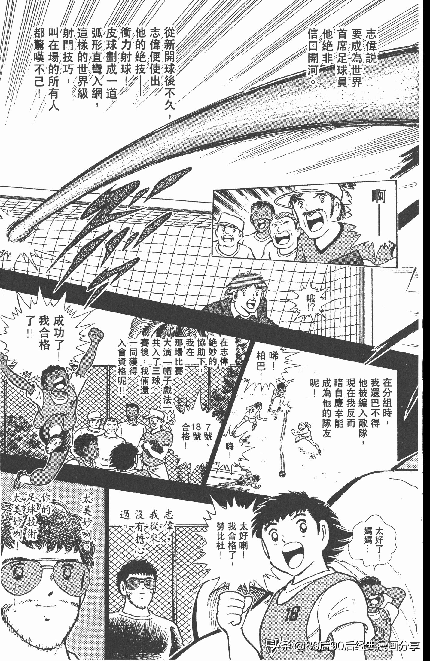 足球小将世青赛7人缺点,足球小将世青赛全集漫画