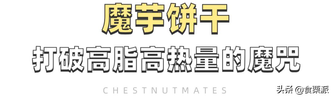魔芋零食推荐,这些零食不仅吃不胖还超好吃