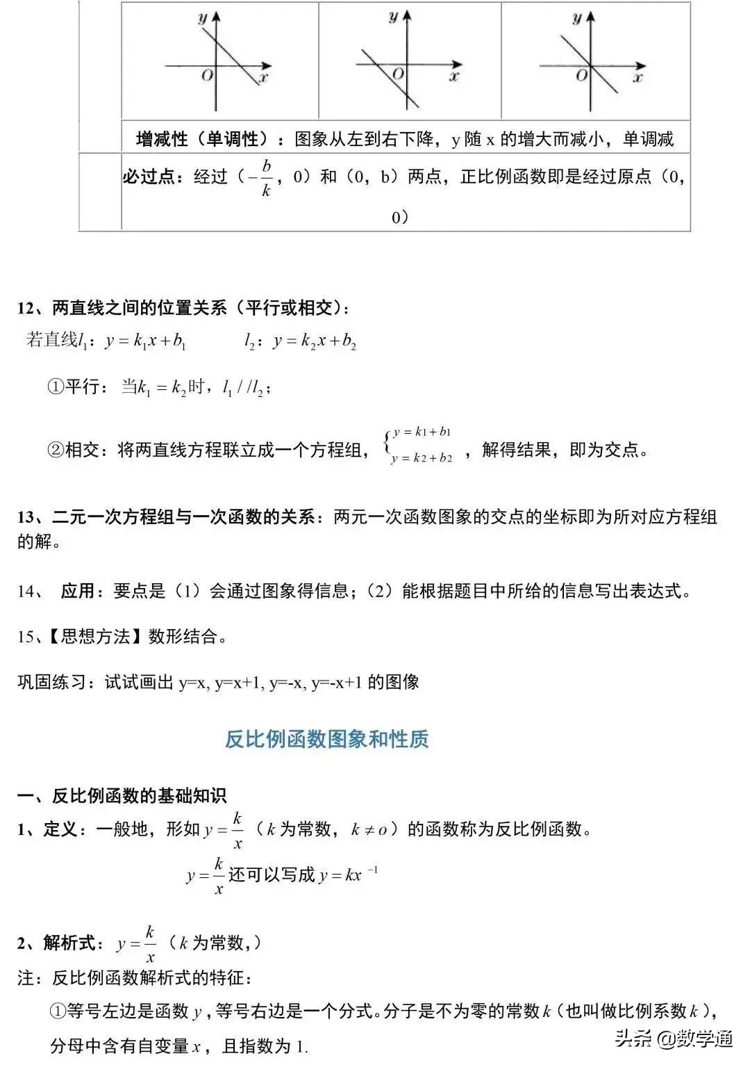 初中正比例函数知识点,一次函数知识点归纳和题型归类