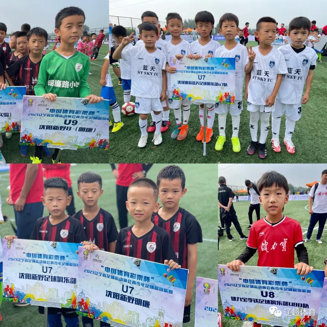 2021年沈阳青少年足球联赛,2024辽宁省足球运动协会高中联赛