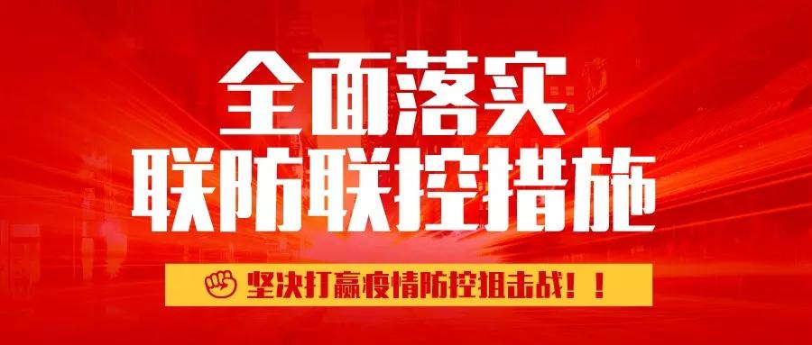 区领导现场调研检查疫情防控工作,县级领导下沉一线做好疫情防控