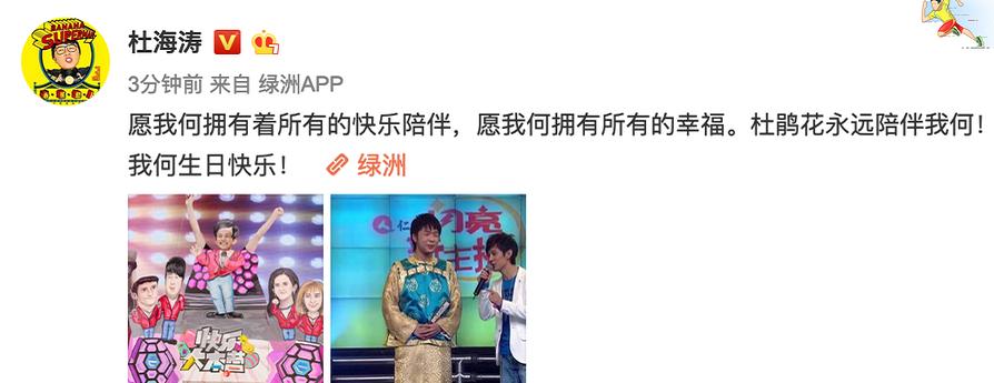 谢娜连续三年晒合照为何炅庆生,谢娜张杰快乐家族彩排