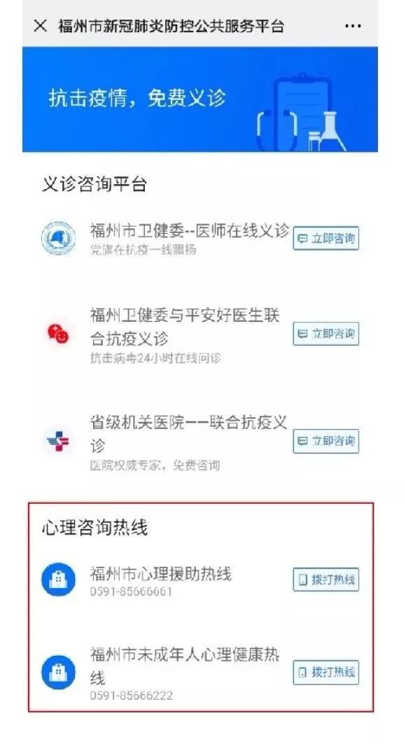 扩散！福州千名医生，今起免费在线义诊