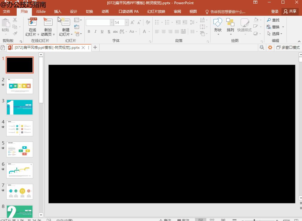 ppt如何制作高端大气的开场,ppt制作炸裂式开场动画视频教程