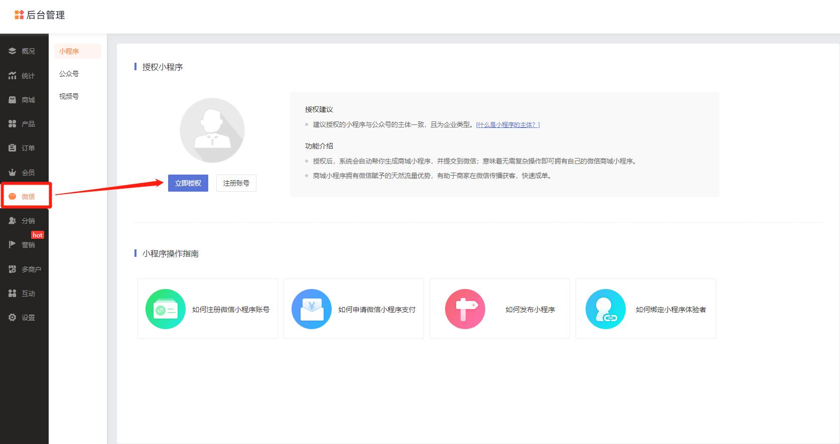 微信小程序商城如何收款,微信商城小程序免费制作平台