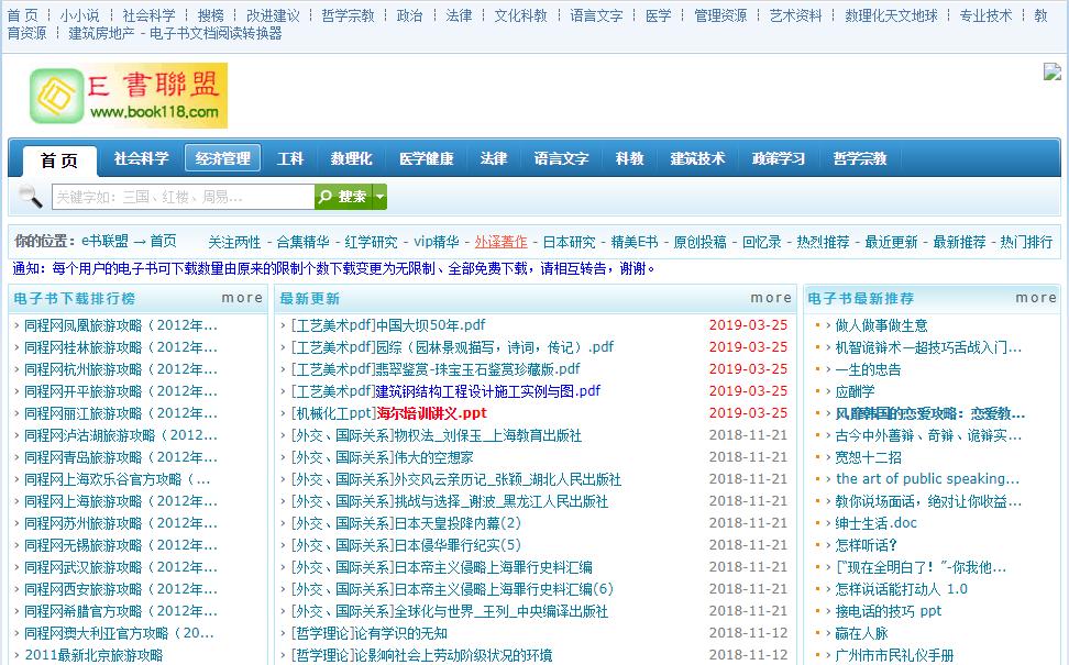 8个免费*载下**电子书资源的网站，即使没有买Kindle也能畅享阅读！