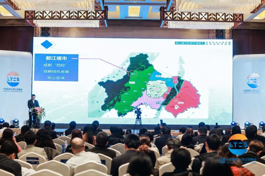 升维·蓄势·行大道丨500余位行业大咖青城山论道!第三届中国旅游上市公司峰会在都江堰市举行!