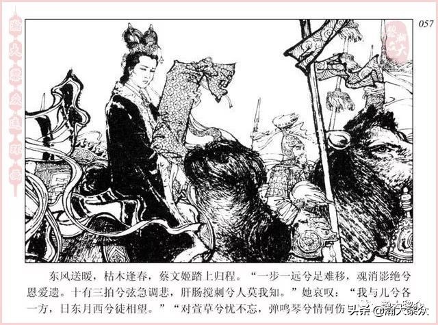 项维仁连环画大师,连环画《蔡文姬》项维仁