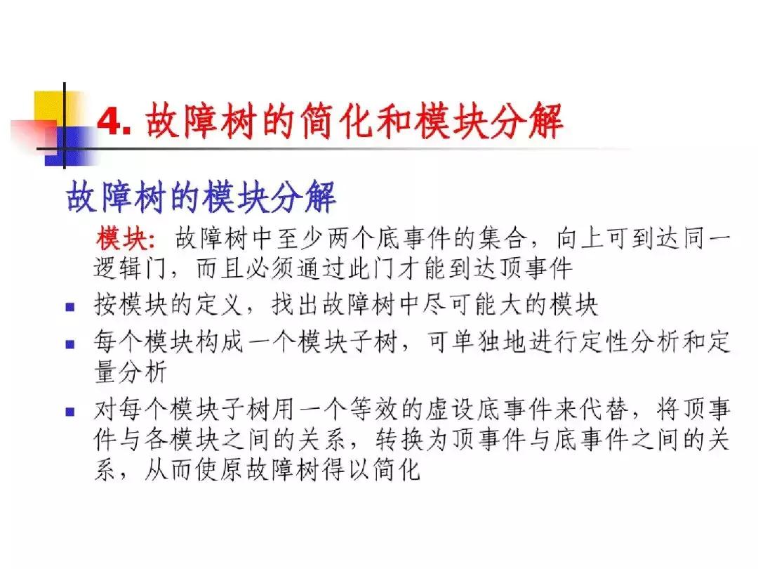 故障树分析法的优缺点,故障树分析法例子