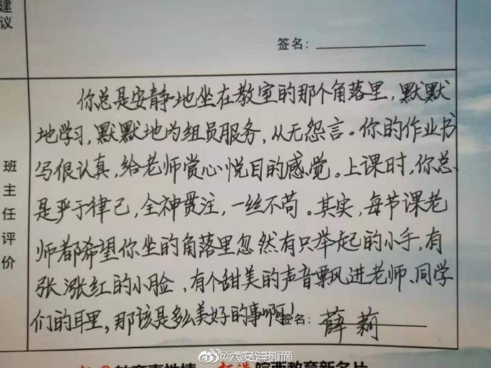 优秀小学生成绩报告单老师评语,优秀成绩报告单教师评语