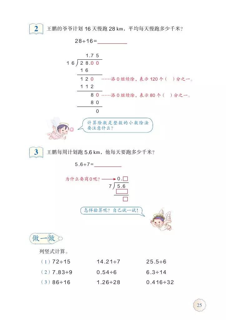 人教版五年级数学2022版电子课本,冀教版五年级上册数学课本电子书