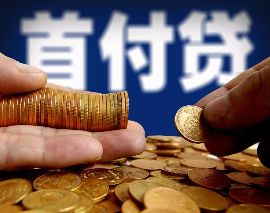 首付合法吗,首付分期合法吗