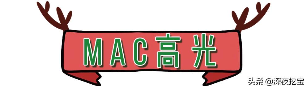 mac好用的产品推荐,mac新品试色