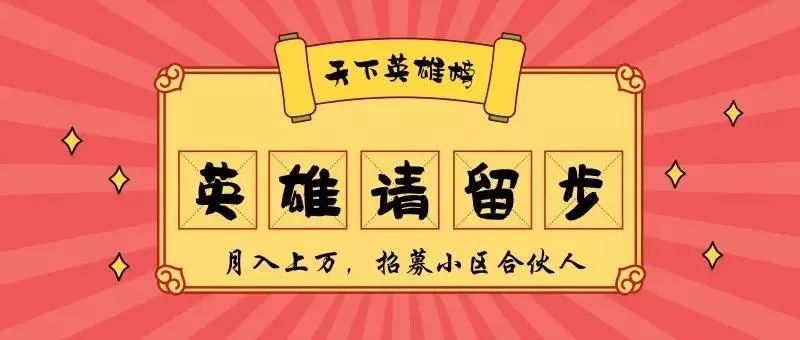 潍坊社区团购团长招募,南京社区团购团长招募
