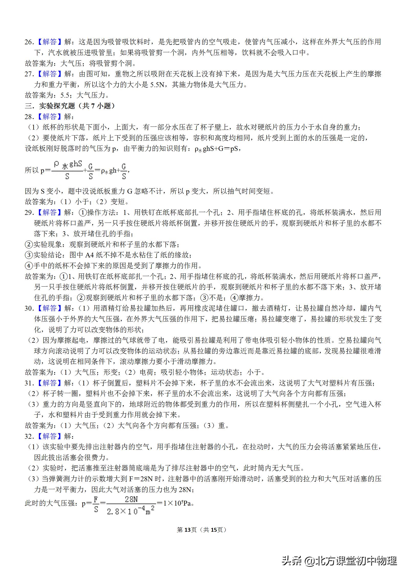初三物理大气压强的相关知识讲解,初三复习物理人教版第十讲压强