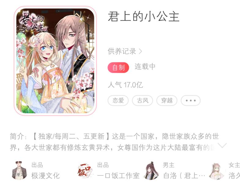 《凤逆天下》周人气破千万！国产女频漫画如何打造行业爆款