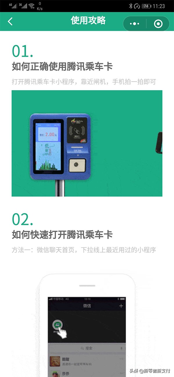 腾讯乘车卡支持的公交,腾讯地图公交乘车卡