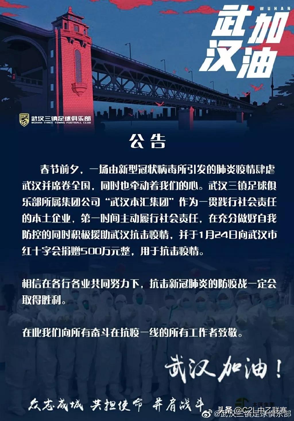 捐款捐物送爱心,中乙联赛武汉