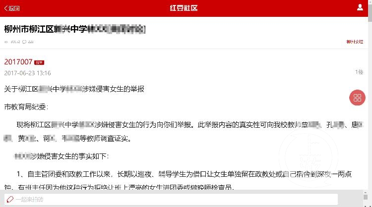 广西柳州女生勇揭被初中老师猥亵史当事老师被撤职