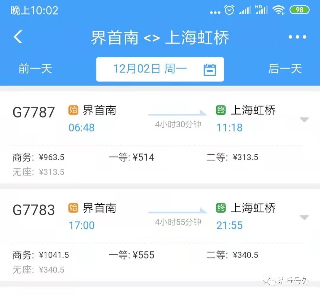 沈丘高铁什么时候通车的,高铁的烦心事