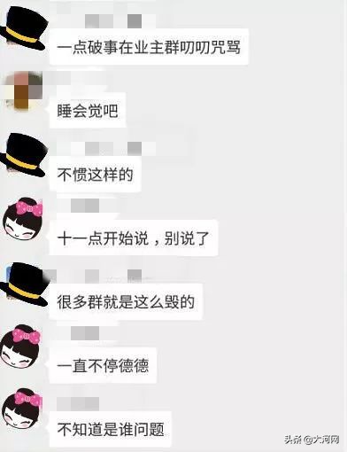 两业主在群里吵架记录,业主群吵架事件
