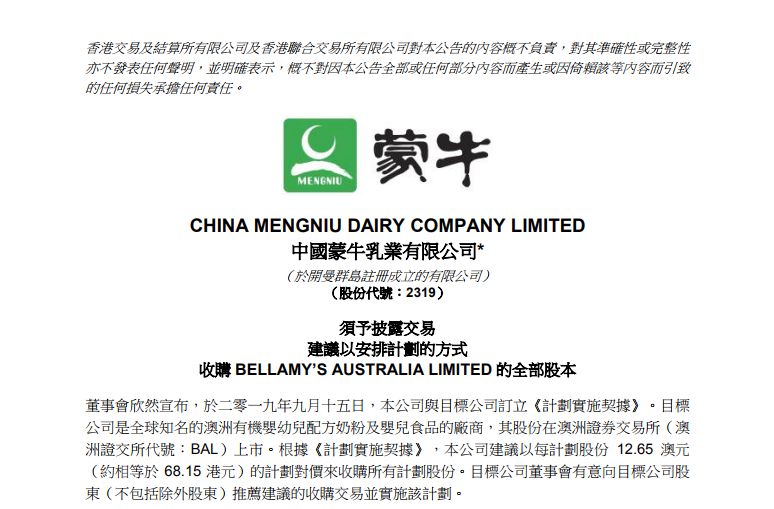 蒙牛贝拉米收购结果,蒙牛收购贝拉米最新消息