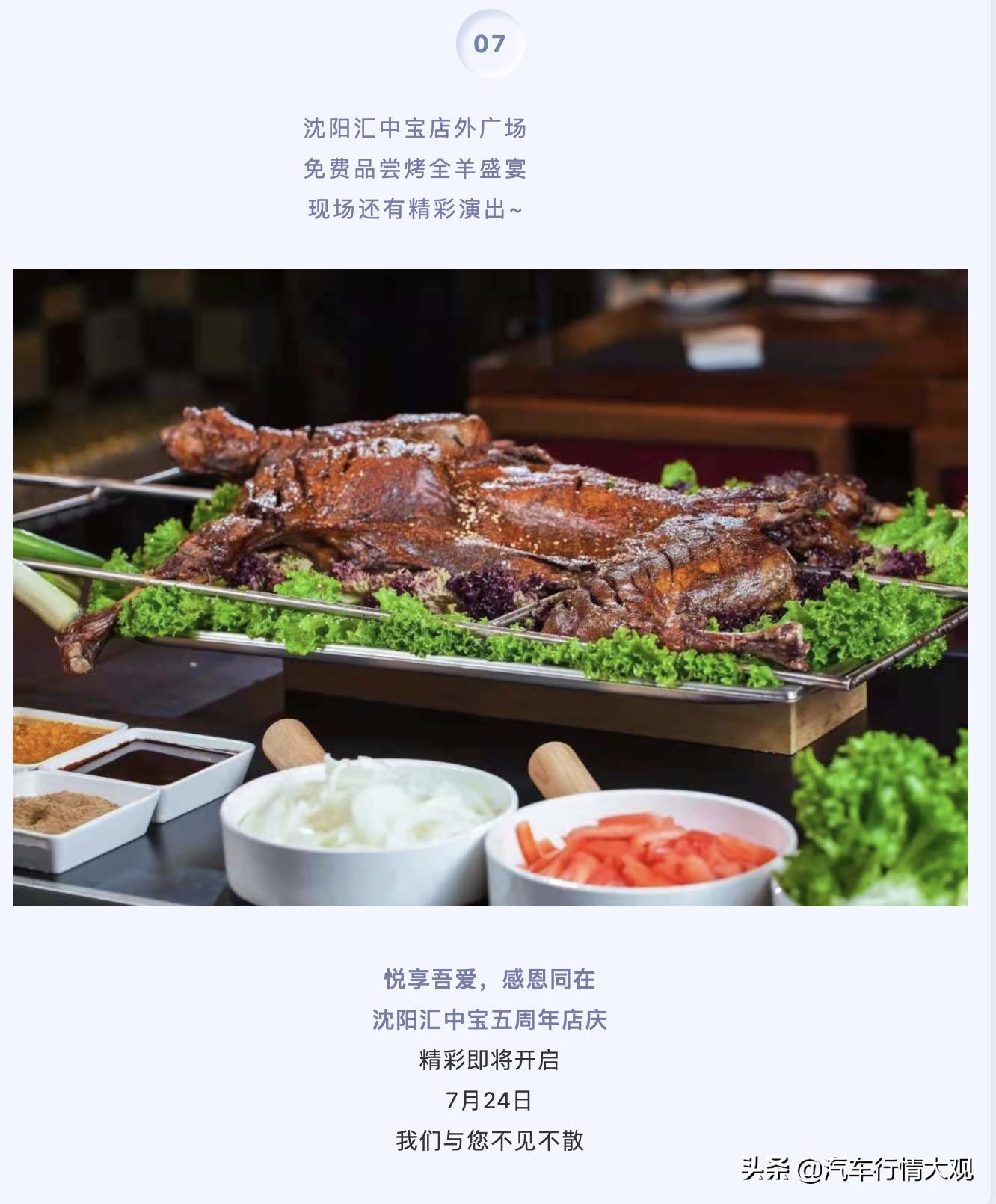 悦享吾爱，感恩同在｜沈阳汇中宝五周年店庆