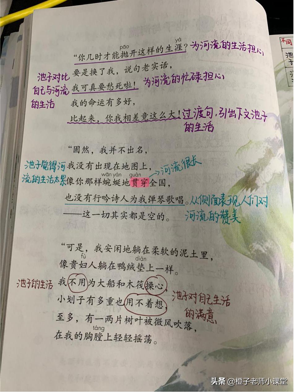 三年级语文下册第八课池子与河流,三年级下册语文8课池子与河流