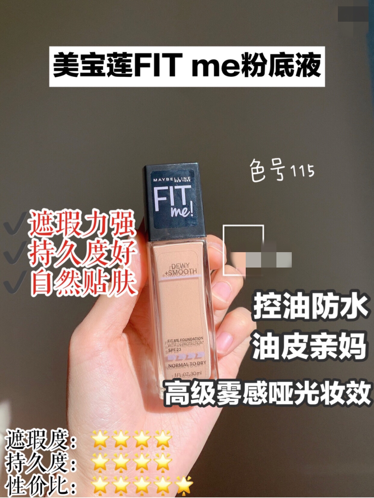 油皮持久遮瑕粉底液测评排行榜,混油皮粉底液遮瑕持久不脱妆