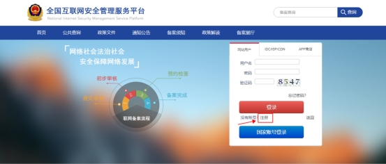 网站公安备案流程,公章备案流程