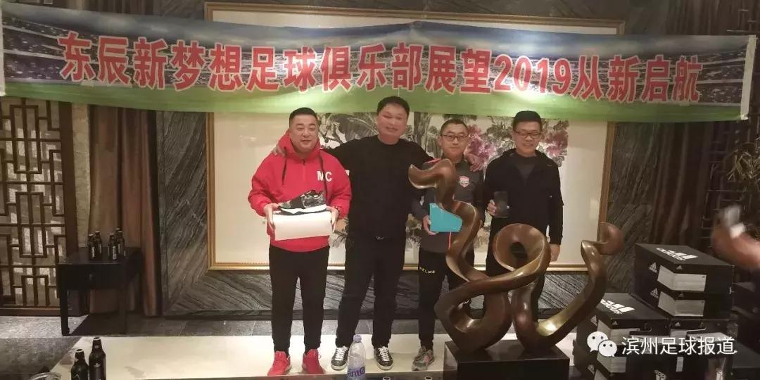 滨州新梦想俱乐部,滨州东辰新梦想