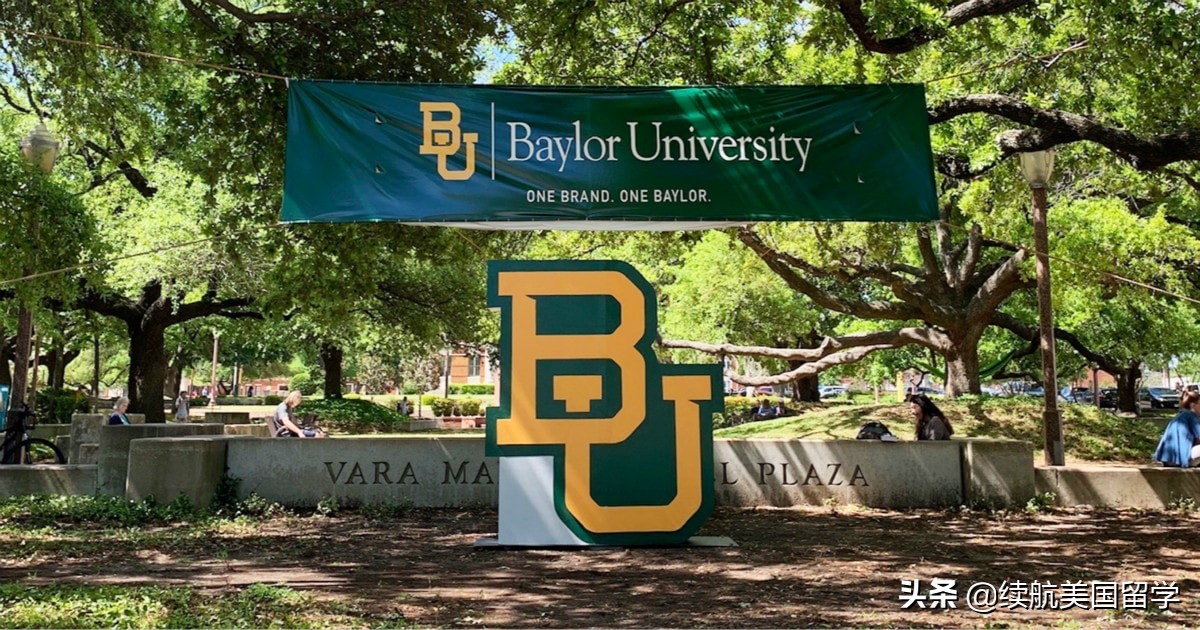 贝勒大学：一所超乎你意料的大学
