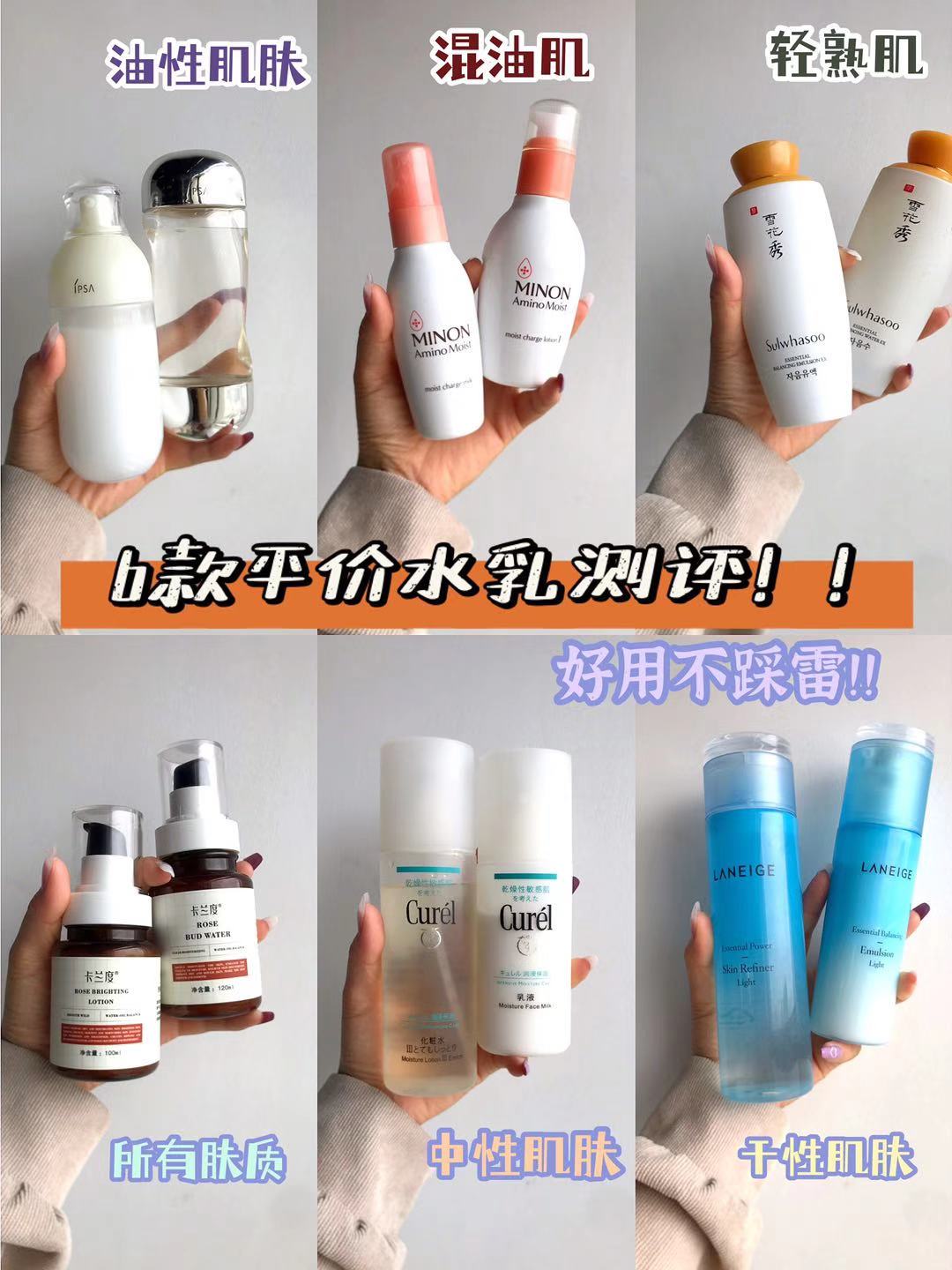 平价水乳测评！好用不踩雷