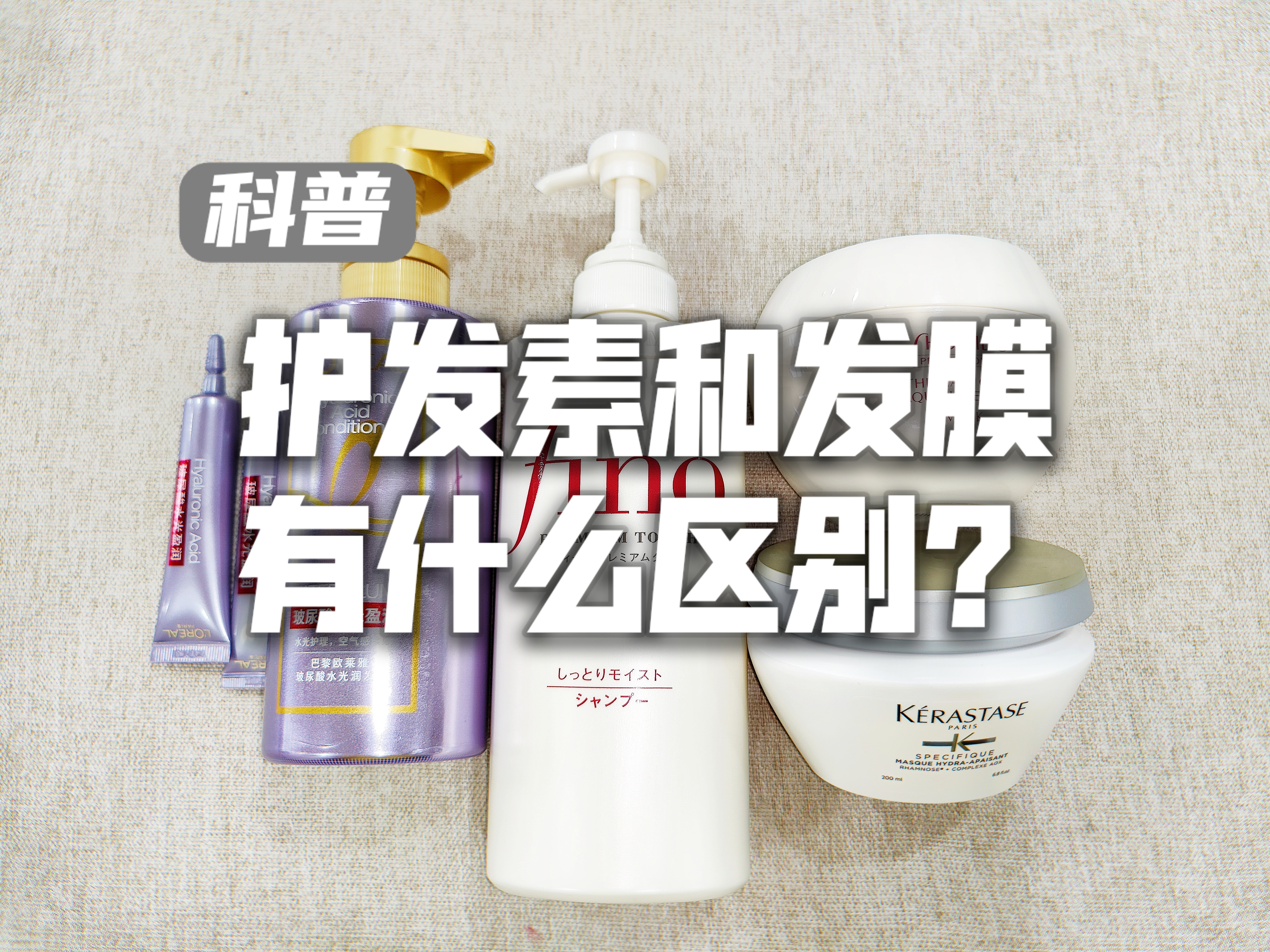 护发素和发膜有什么不同啊,护发素和发膜有什么区别呢