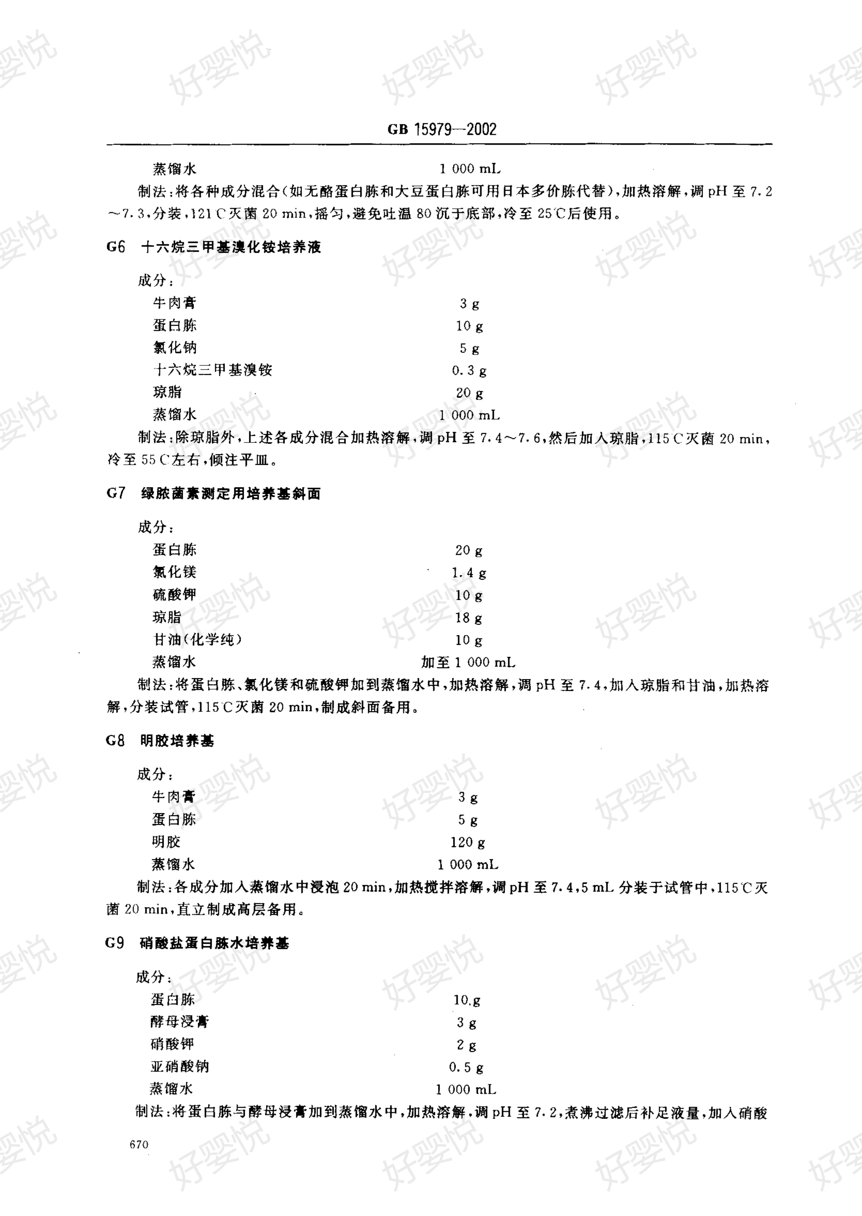 卫生标准gb15979用什么消毒,卫生巾卫生标准gb15979-2002