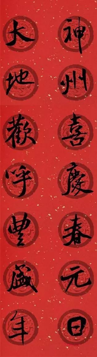 2024年米芾集字春联,米芾猪年春联集字