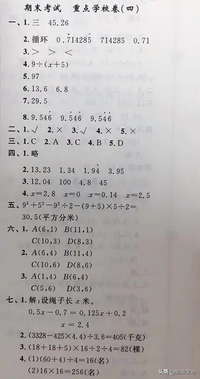 2019-2020年五年级上期末试卷数学,五年级数学上册期中卷重点归纳