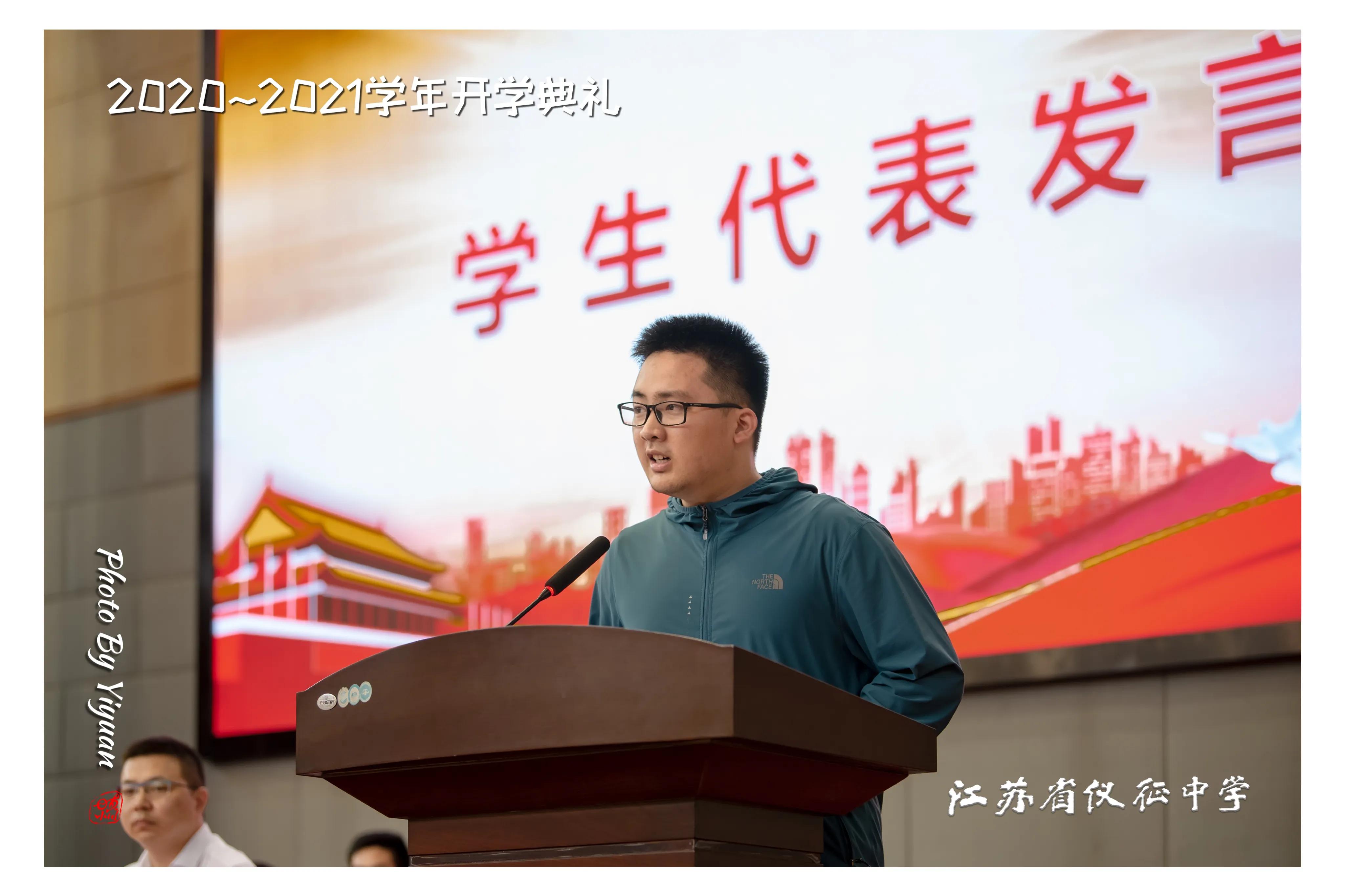 仪征市第二中学开学典礼,仪征中学开学典礼