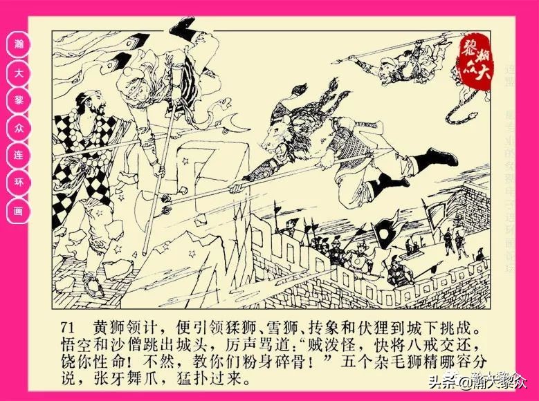 湖南版西游记第二十册连环画,新版西游记连环画第十四册