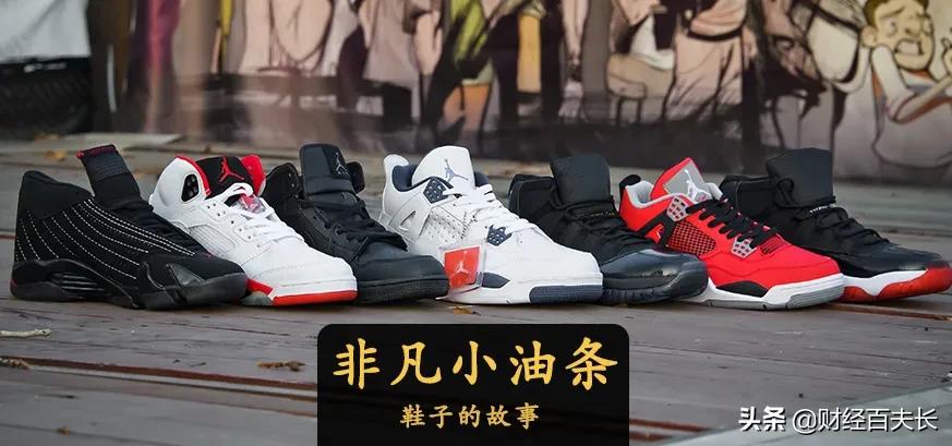 天价球鞋真相,大牌运动鞋为什么那么贵