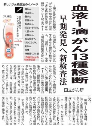 日本一滴血检测13种癌症仪器,日本一滴血检测出身体什么病